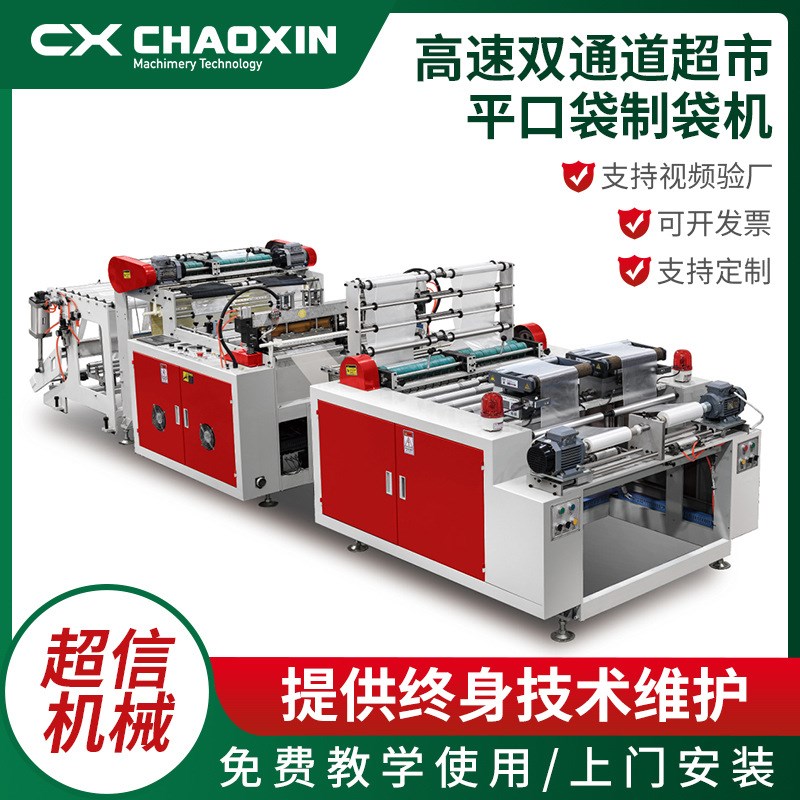 450x2型高速双通道超市平口袋制袋机 全自动PTP袋束口袋制袋机