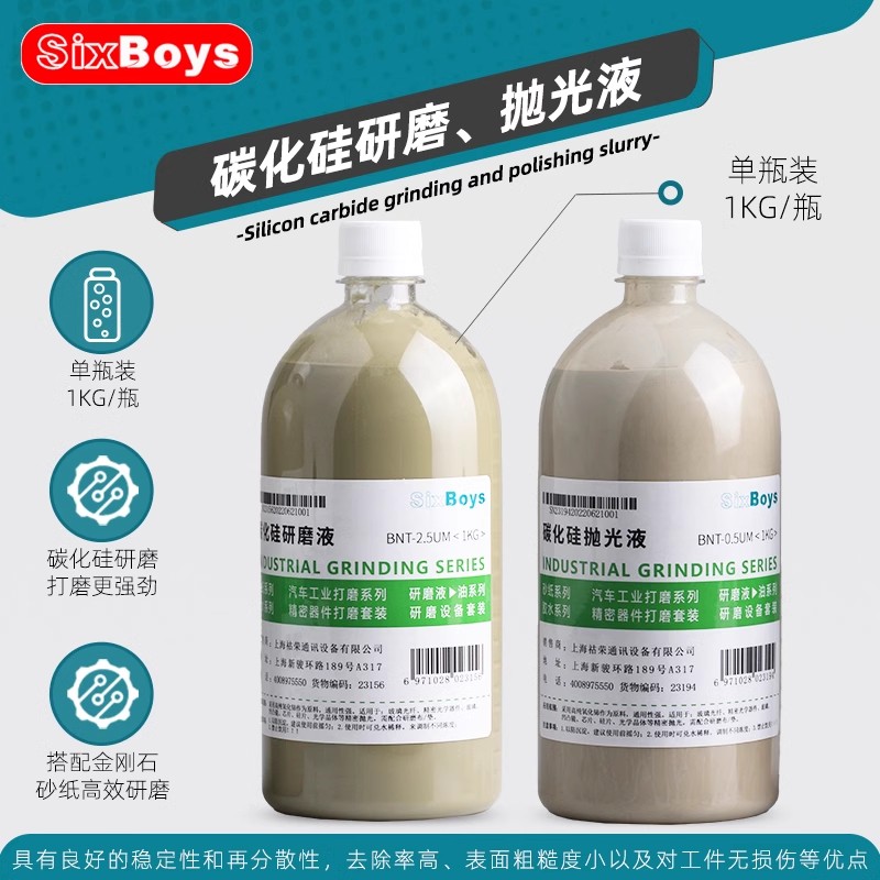 碳化硅研磨液悬i浮液q五金硅晶圆片光学器件金相机精抛修复抛光液