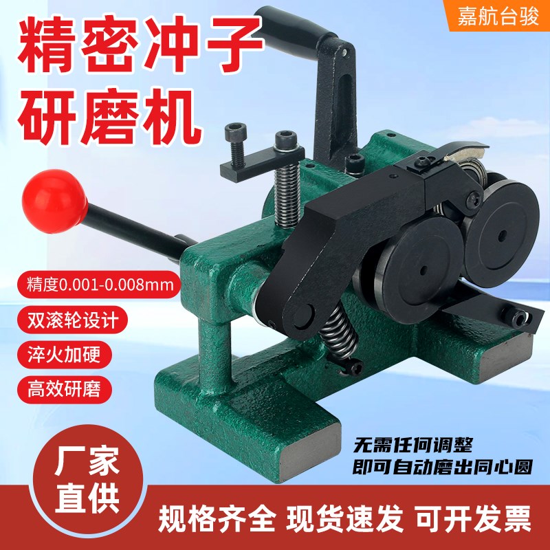 嘉航冲子研磨机手动磨针机器高z精密电动成型器磨床顶针冲针冲子
