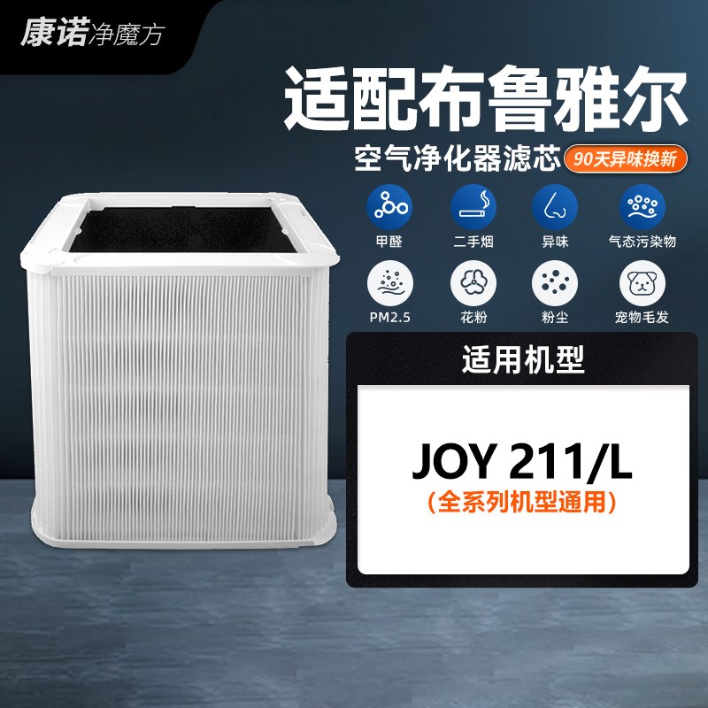 适配blueair布p鲁雅尔空气净化器粒子滤网JOY/211过滤芯