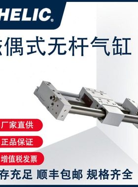 气立可CHELIC无杆气缸磁偶式无杆气缸 MRX系列 MRXF25x150-SB2-B2