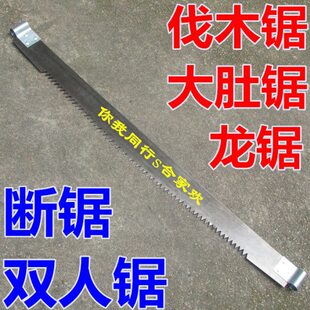 大肚锯手拉双人锯手工伐树伐木锯龙锯断锯环保木工用带锯条锯子