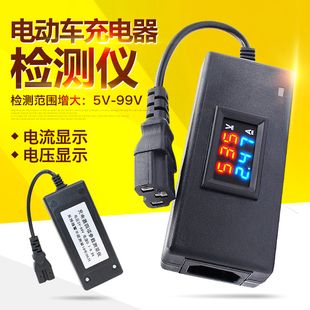 电动车充电器检测仪维修工具12V 96V充电器电T流电压检测仪工具