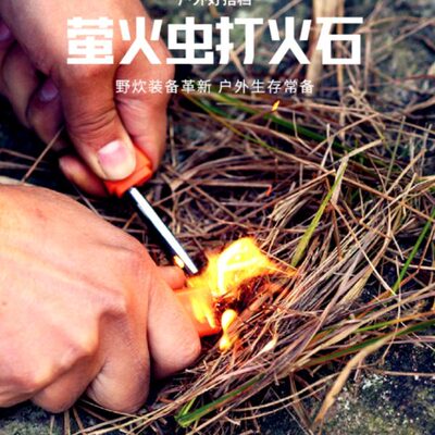 火枫FMP-709户外高原登山徒步野炊取火器点火器取火棒打火石