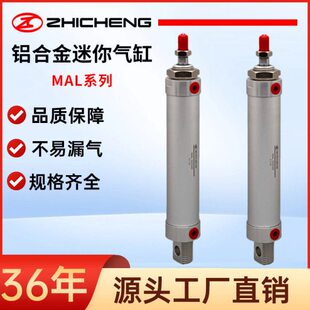 志成气动MAL系列铝合金迷你气动元件品质气缸小型气动配件大全