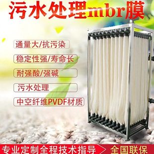 MBR膜组件MBR生物膜水回用帘式一体化污水处理中空纤维过滤膜环资