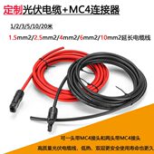 太阳能板2.5 4平方6 10mm2延长铜线带接头光伏专用直流电缆加长线