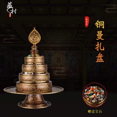 藏村曼扎修盘尼泊尔手工曼茶罗八吉祥雕花紫铜镀金曼扎盘托盘中号