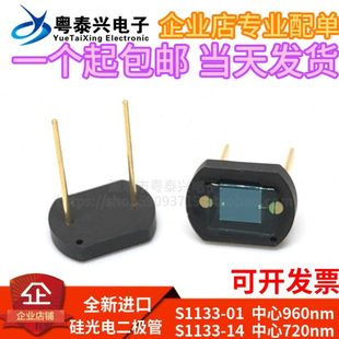 原装进口 S1133-01/S1133-14 中心960/720NM 硅光电池 光电二极管