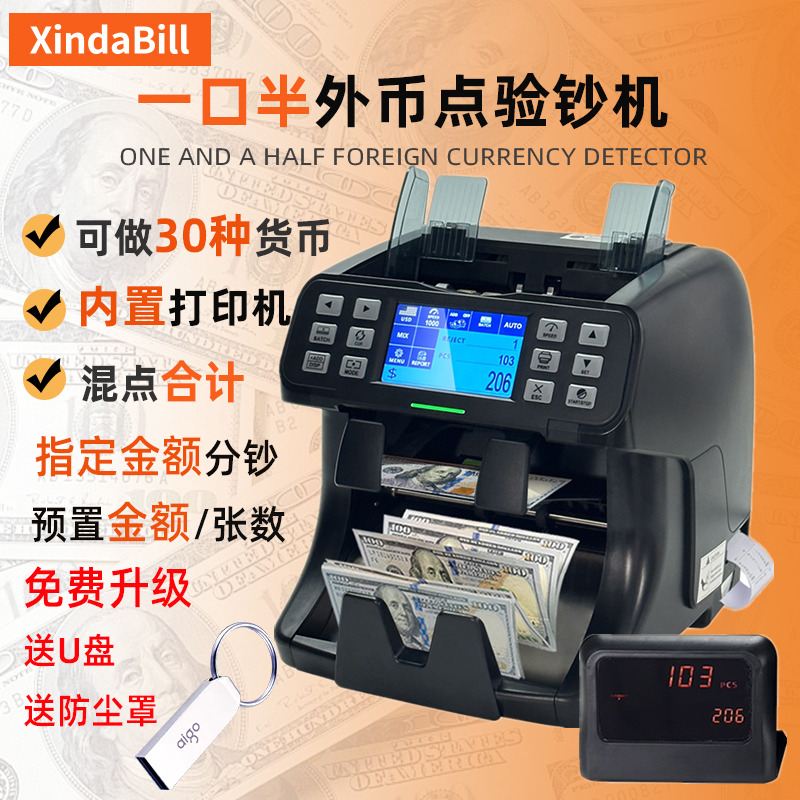 2024新款一口半外币立式点钞机合计金额混点CIS多A国货币验钞机银