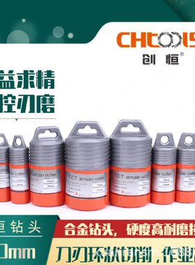 【创恒CHTOOLS】Φ21-25*50mm 创恒钢板钻头 空心钻头 扩孔钻头