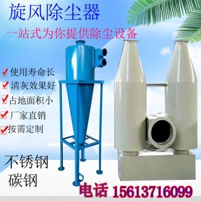 定制旋风除尘器工业沙克龙分离器不锈钢碳钢集尘器布袋除尘器设备,五金/工具,施工除尘器,淘宝优惠券,粉丝福利购,淘宝优惠卷