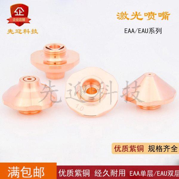 EAA喷嘴EAU10.0喷嘴 宏山普雷ECU光纤激光喷嘴切割机紫铜割嘴配件,五金/工具,机械喷嘴,淘宝优惠券,粉丝福利购,淘宝优惠卷