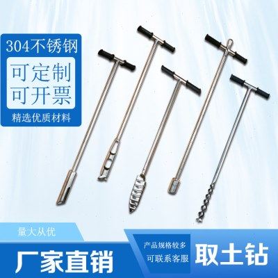 取土钻 304不锈钢取土器 土壤取样器 采样器 螺旋 麻花钻 原状钻,五金/工具,克重仪/克重取样器,淘宝优惠券,粉丝福利购,淘宝优惠卷