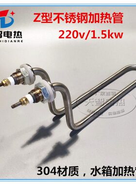 Z型不锈钢304电热管异型油炸锅加热管蒸饭机水箱发热管220V加热棒