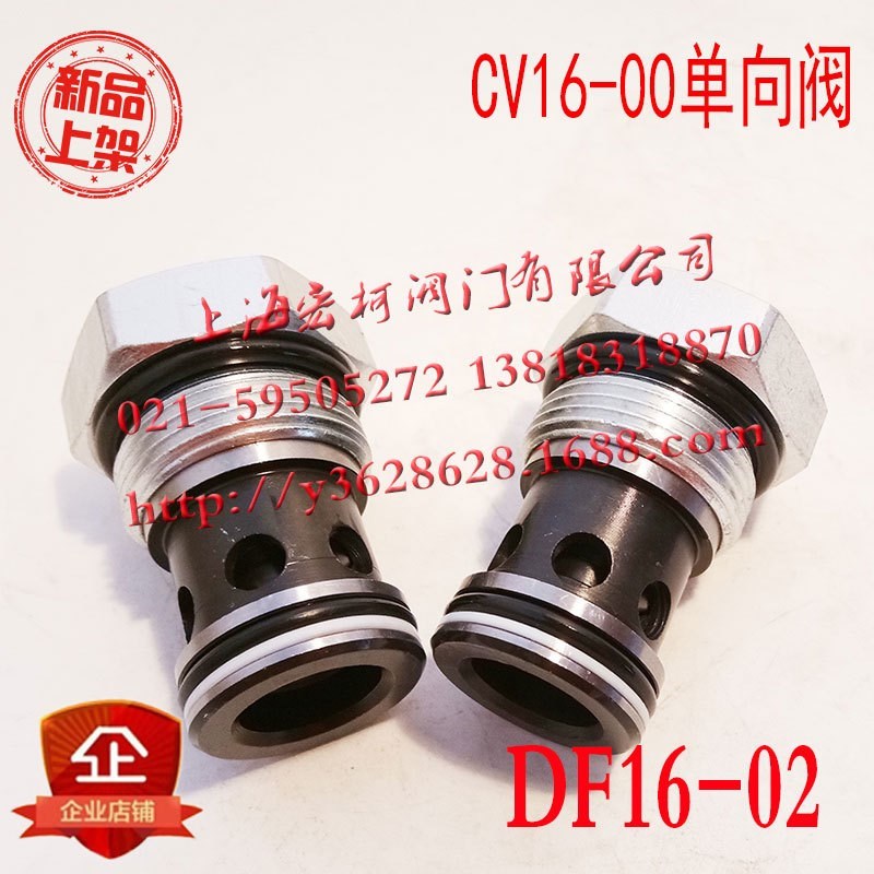 CV16-00螺纹插m装单向阀DF16-02锥阀型封油式保压安全阀升降平台