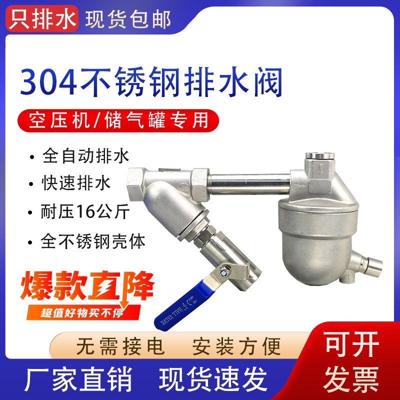 空压机储气罐气泵气动放水t阀304不锈钢自动排水器零气损排水阀4