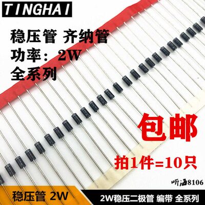2W稳压管2EZ100D5 43V51V62V68V75V82V100V120V150V200V直插DO-41