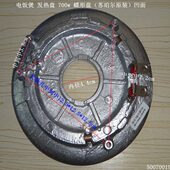 700W 220V 40YB4 电热盘 蝶形 加热盘 单管 凹面盘 发热盘
