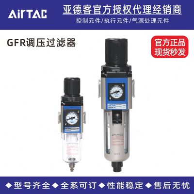 气动调压过滤器GFR20008/30010/40015/40020/60025气源处理亚德客