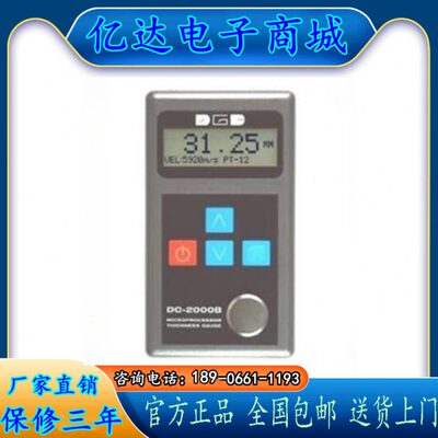 德光DC-2000C智能型超声波测厚仪 测厚仪 钢板测厚仪