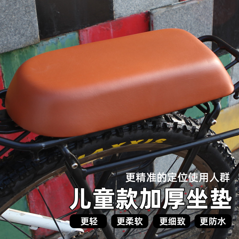 各种自行车山地旅行锂电载人后置座坐垫座板儿Q童舒适加厚防水柔