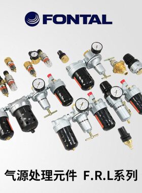 FONTAL鸿达气动气源处理元件FRL系列R119/F602/L606/R010/BR-N
