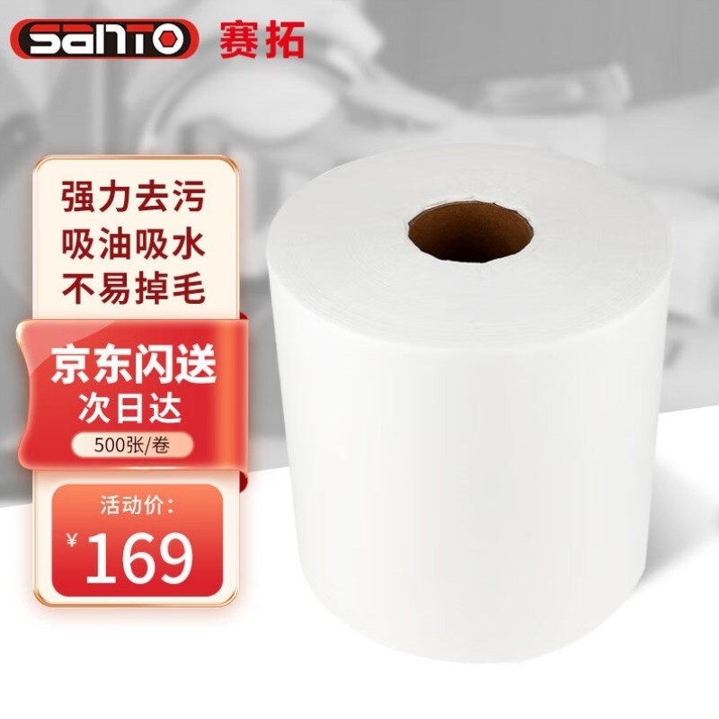 赛拓大卷工d业擦拭纸卷筒擦拭纸吸油纸工业无尘擦拭纸洁净纸500张