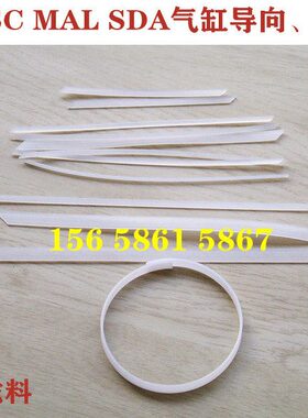 SC MAL SDA气缸活塞导向带耐磨带导向环支撑环3/4/5/6/8/10*1.5*2