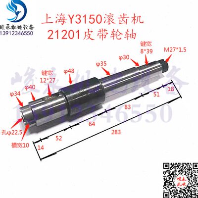 上海机床厂滚齿机配件Y3150 Y3150/3 变速箱皮带轮轴 21201Ⅰ轴