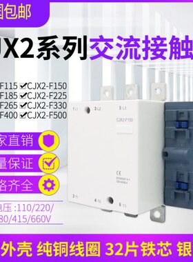 CJX2-F115 F185A F225A F265A F330A F150A F400 F500 交流接触器