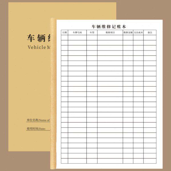 车辆维修记账本汽修厂补胎修车登记本定做汽车维修结算单施工单车