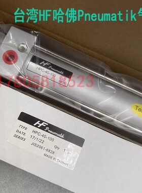 台湾HF哈佛Pneumatik气缸HWC/HPC-32/40/50/63/80/100-25-50-100U