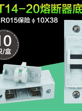 保险丝座管RT14熔断器底座V3820陶瓷 - 0A-38熔断器座10MM20*