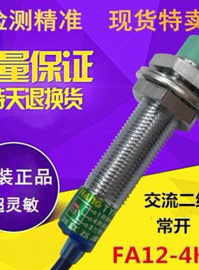 飞凌 电感式接近开关传感器 FA12-4KA 交流二线 常开 220v 4mm