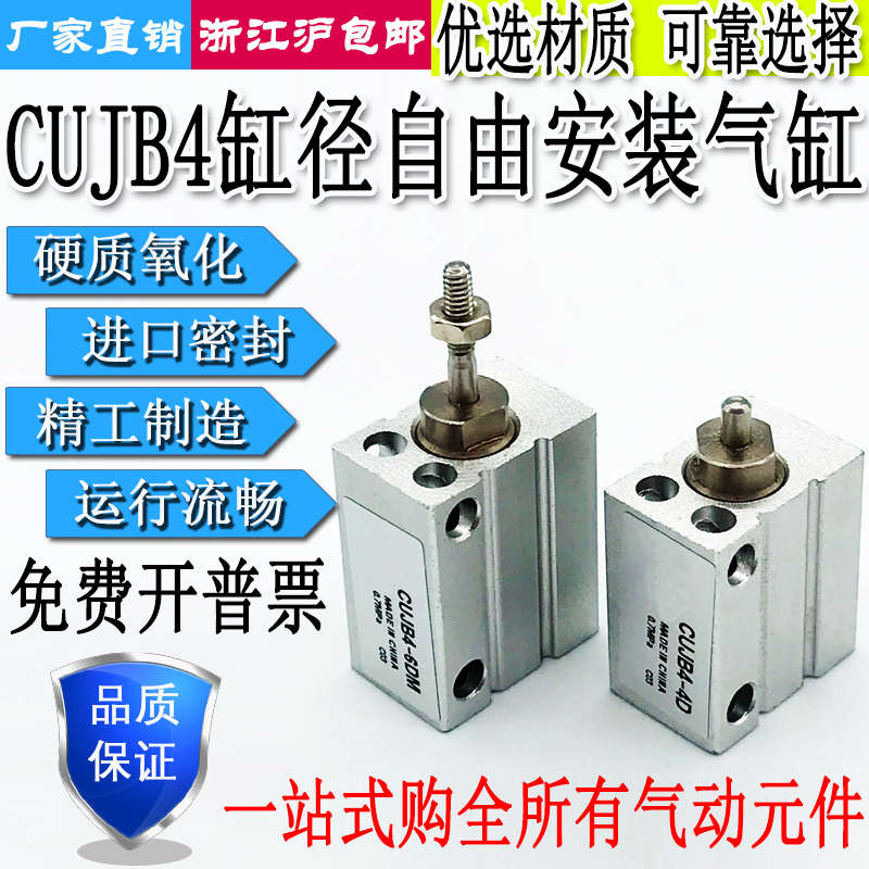气动小型自由安装气h缸CUJB4-4DM/6DM/8DM/10DM/15DM/20DM外牙无
