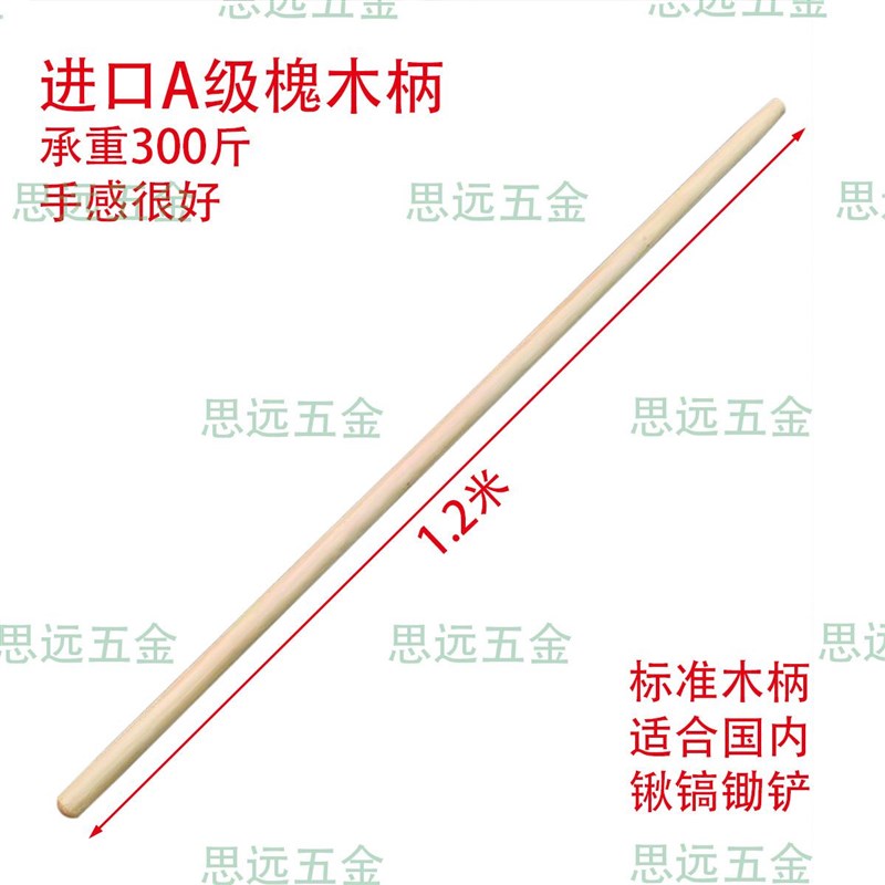 进口A级槐木柄锄镐锄头锹把x洋镐把锄头把锄镐把铁锹把铁锨把木柄