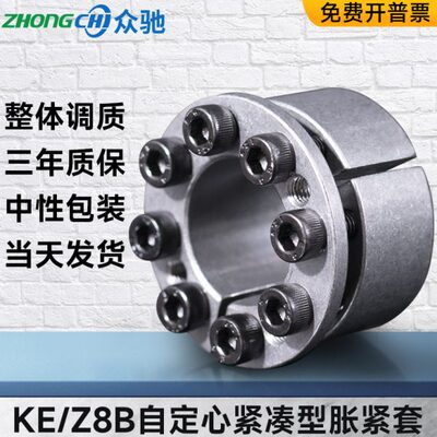 KE胀紧套 Z8B涨紧套MLM免键轴套SCE201联结套EUX16CL胀紧套椿本