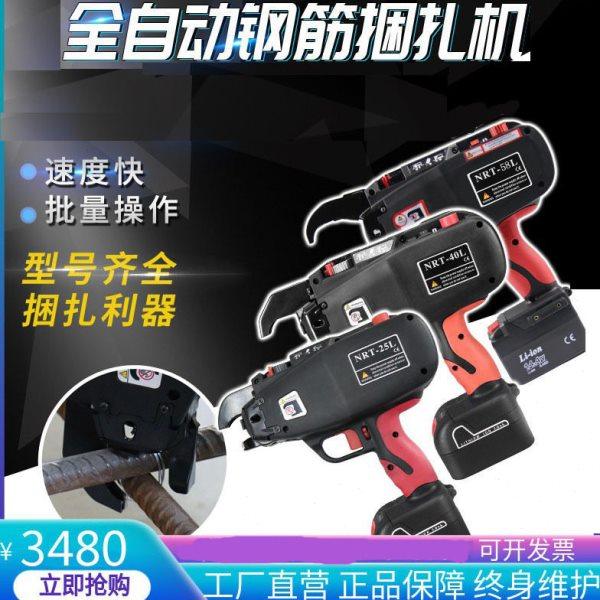 全自动钢筋捆扎机25 40型充电式绑扎机 绑扎58钢筋 钢筋扎丝机,五金/工具,其它紧固件,淘宝优惠券,粉丝福利购,淘宝优惠卷