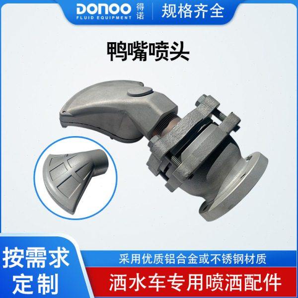 洒水车配件扇形鸭嘴喷头1.5寸铝合金万向鸭嘴喷头配件,五金/工具,机械喷嘴,淘宝优惠券,粉丝福利购,淘宝优惠卷