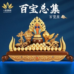 纯铜百宝座密宗佛前摆件 摩尼宝百宝总集 藏式供佛家居用品 慧宝