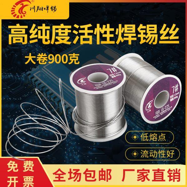 川翔7# 松香芯焊锡丝焊丝焊锡免清洗溶点低含锡量高 900克/卷包邮,五金/工具,焊锡,淘宝优惠券,粉丝福利购,淘宝优惠卷
