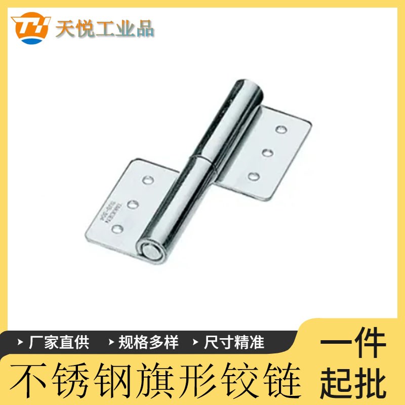 HFT41/4e6-100不锈钢拆卸式拔插铰链B-1103-L/R不锈钢旗型拔插铰