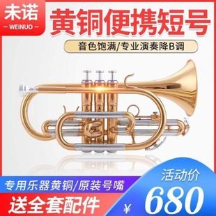 未诺 短号乐器VCO-E100 小号乐器 漆金B调专业管乐器乐器包邮