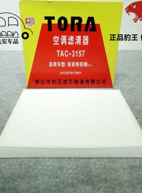 豹王3157适配菲亚特 菲翔 致悦 1.4T 空调滤芯空调格冷风格滤清器