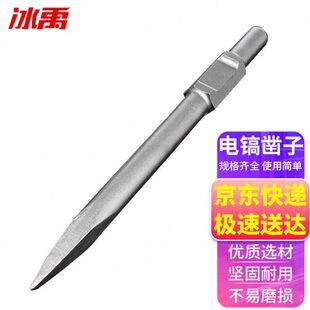 冰尖A9凿子5A电镐风炮禹电镐镐头030头扁凿*65工凿mm60凿尖铲石