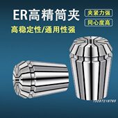 铣床雕刻机夹头 高精ER8精度0.02 筒夹多孔钻夹头加工 高速精雕机