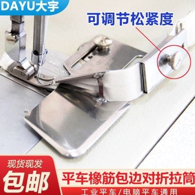 大宇165平车单包拉筒拉橡筋包边筒织带上松紧散口撸子对折边拉筒,生活电器,缝纫机配件,淘宝优惠券,粉丝福利购,淘宝优惠卷