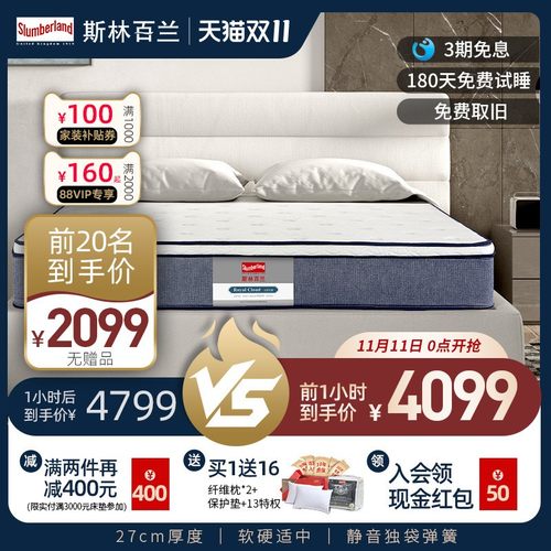 斯林百兰 云享皇家 乳胶床垫1.5米1.8双人防螨席梦V思独立弹簧垫