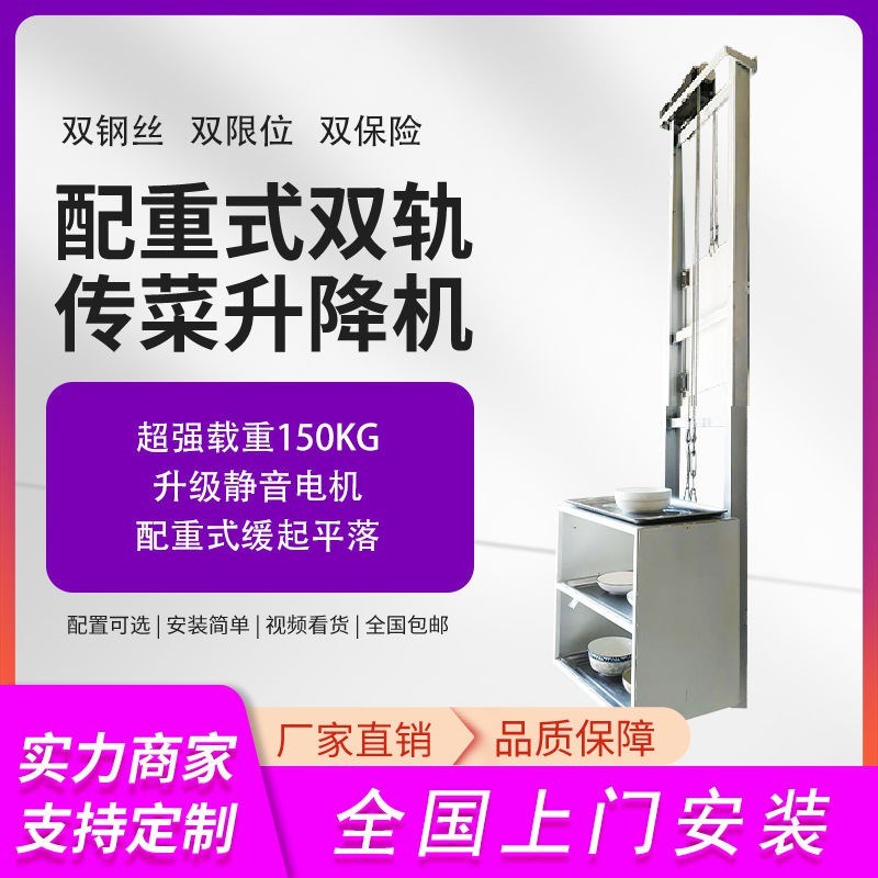 饭店传菜机升降传菜梯双轨酒店上菜送菜厨房传R菜电梯饭店升降机